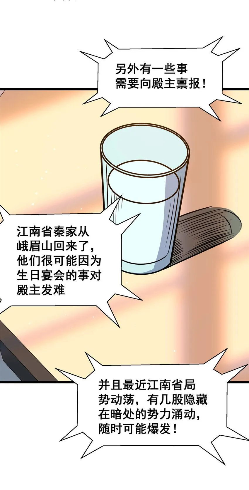 093 乌家家主 第22页