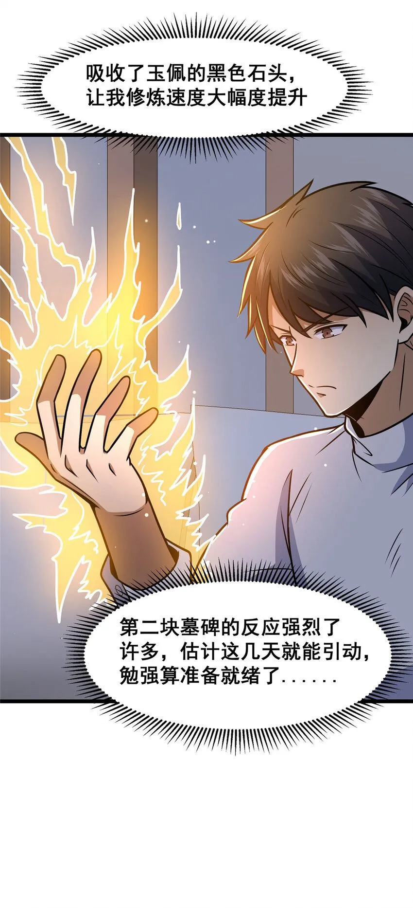 093 乌家家主 第26页