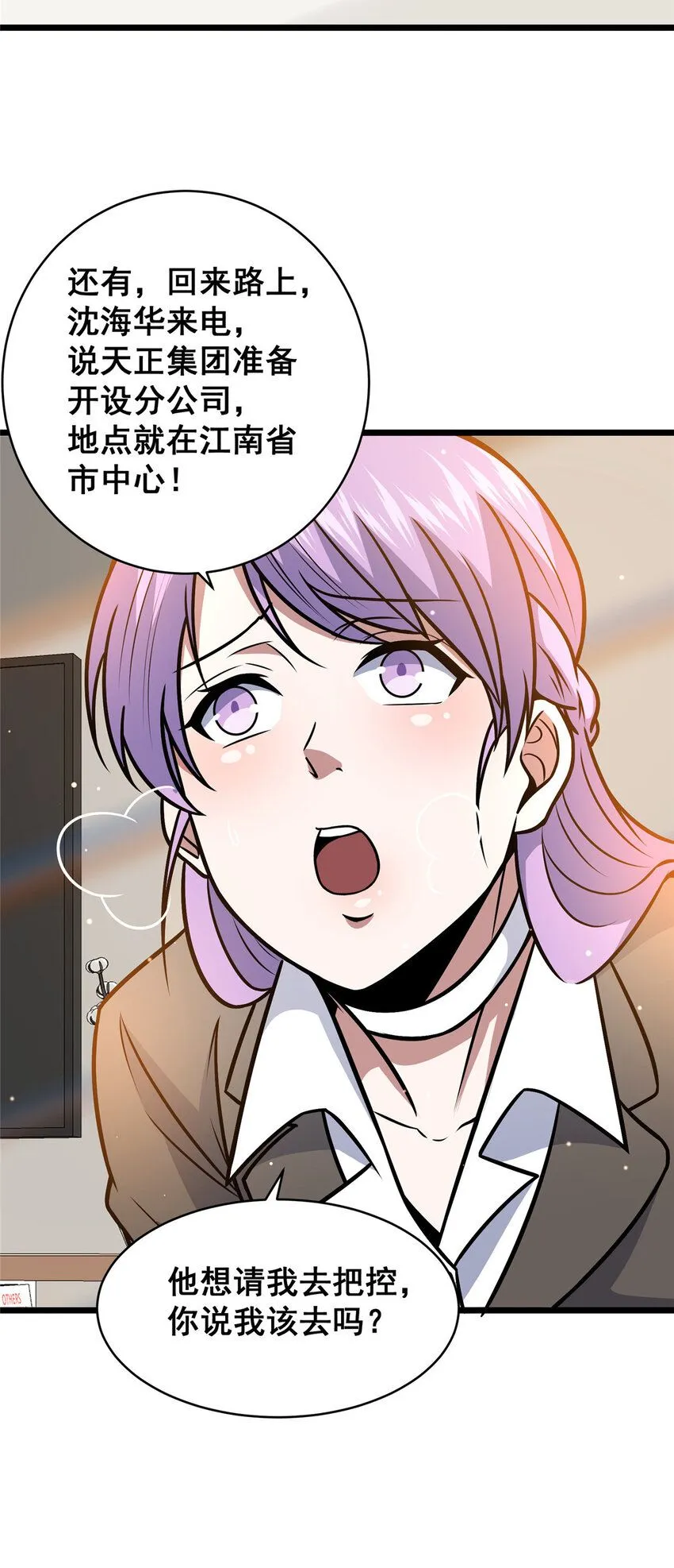 093 乌家家主 第30页