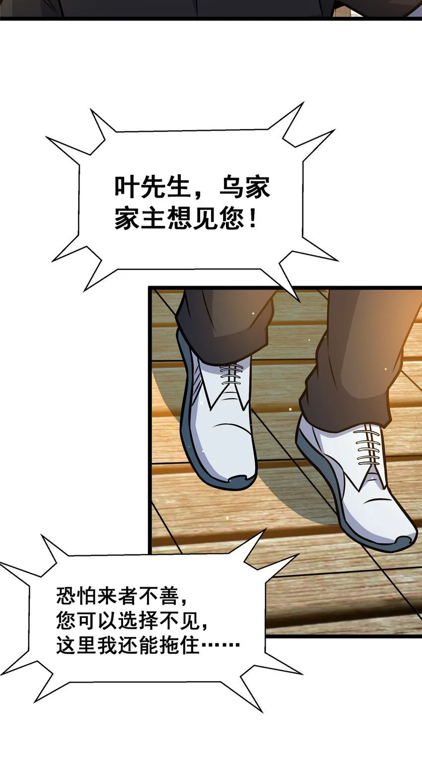 093 乌家家主 第45页