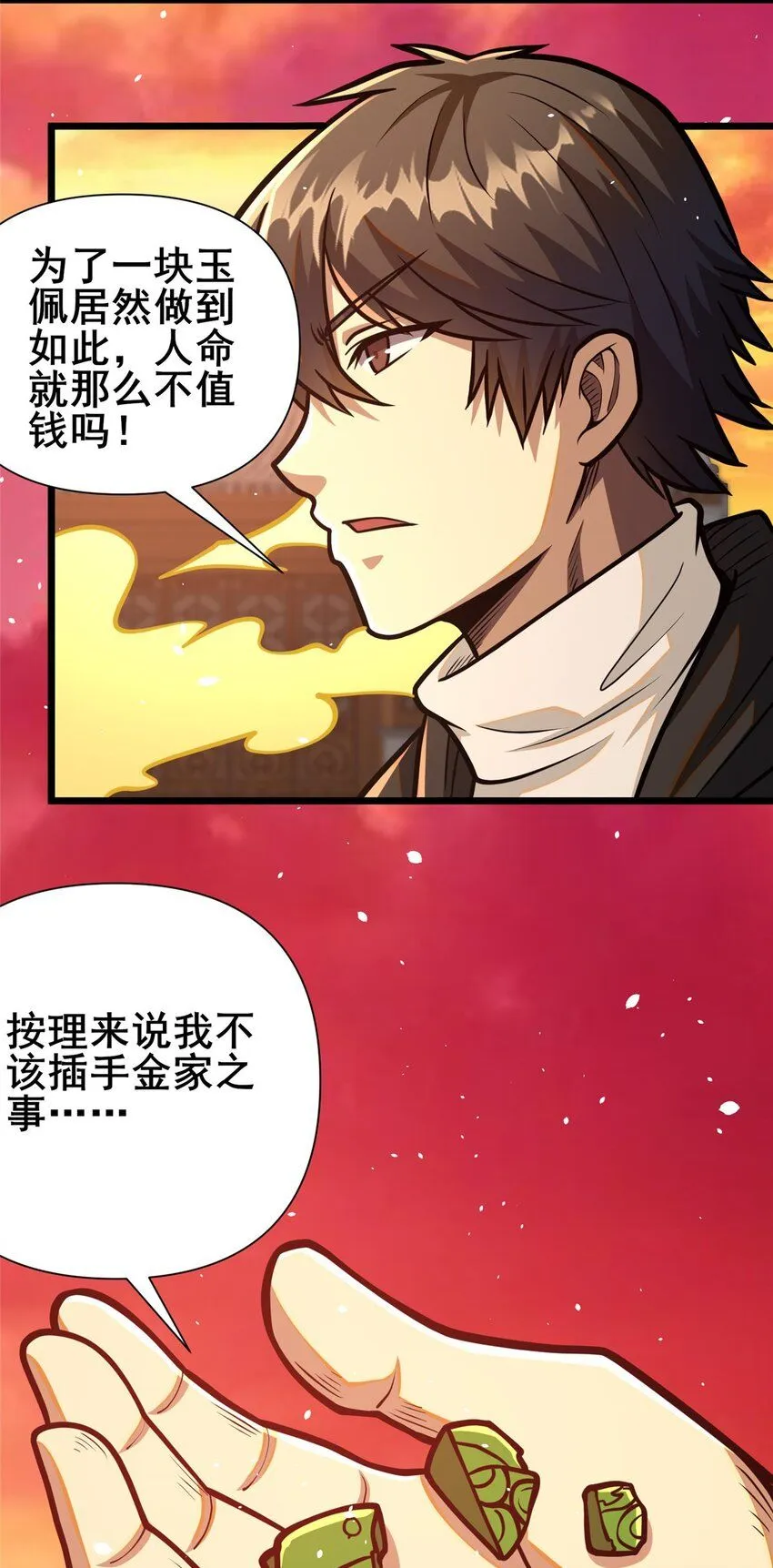 091 给他老人家个面子 第3页