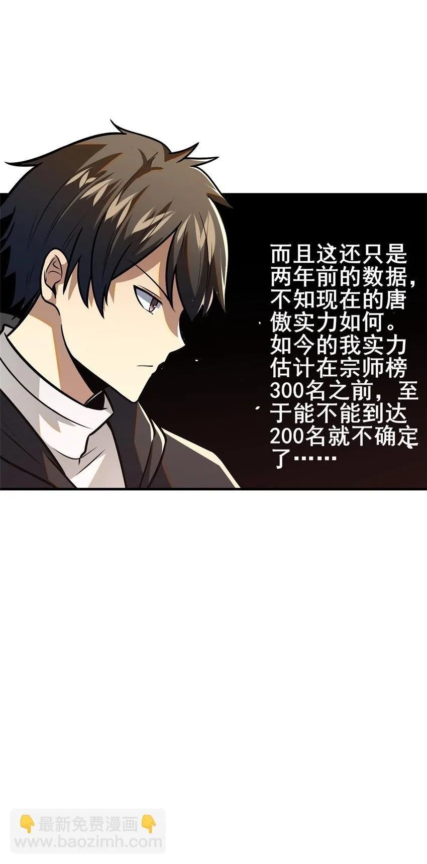 086 你是我杀的！ 第41页