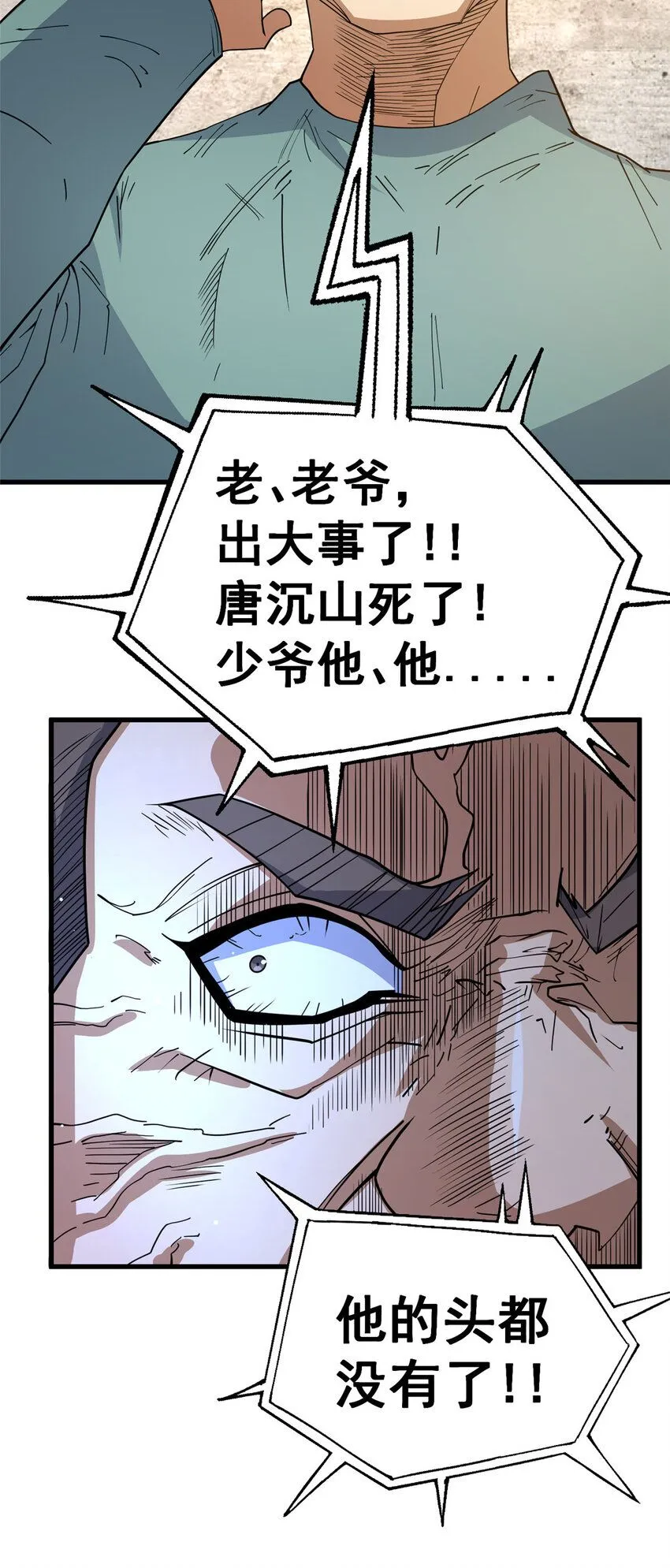 106 他们还活着 第35页