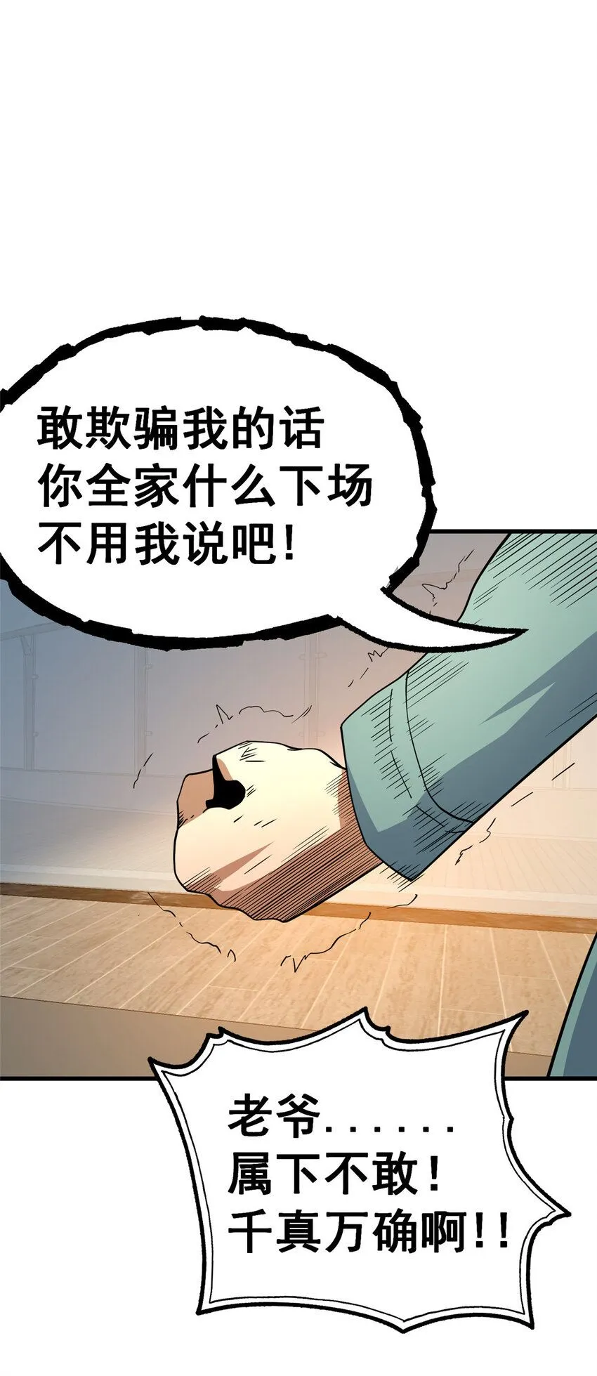 106 他们还活着 第38页