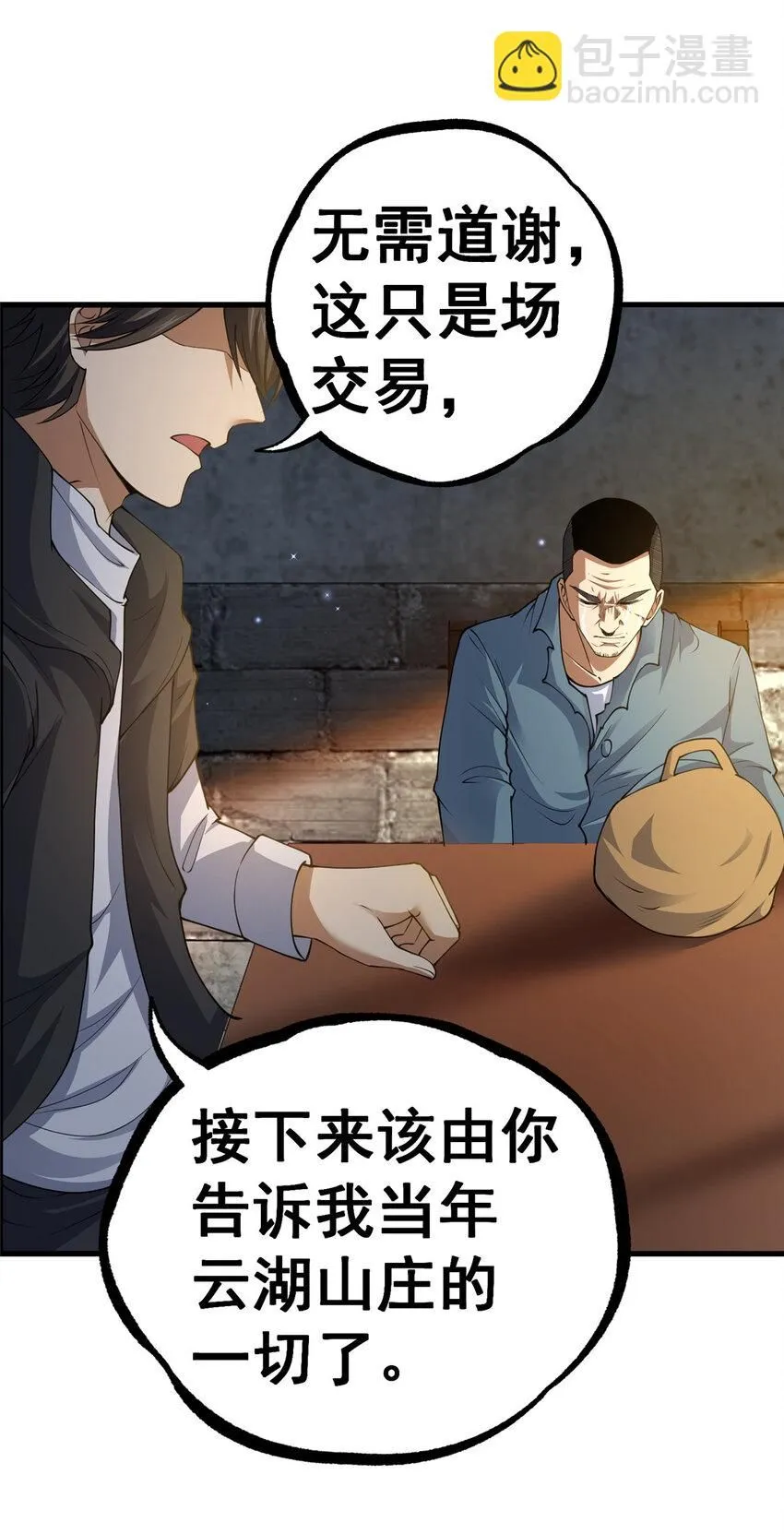 106 他们还活着 第49页