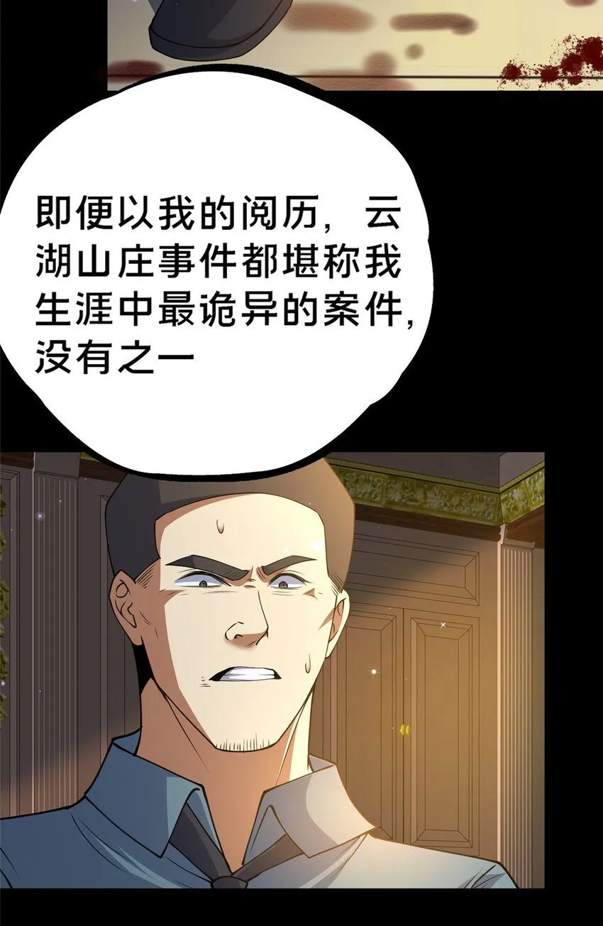 106 他们还活着 第53页