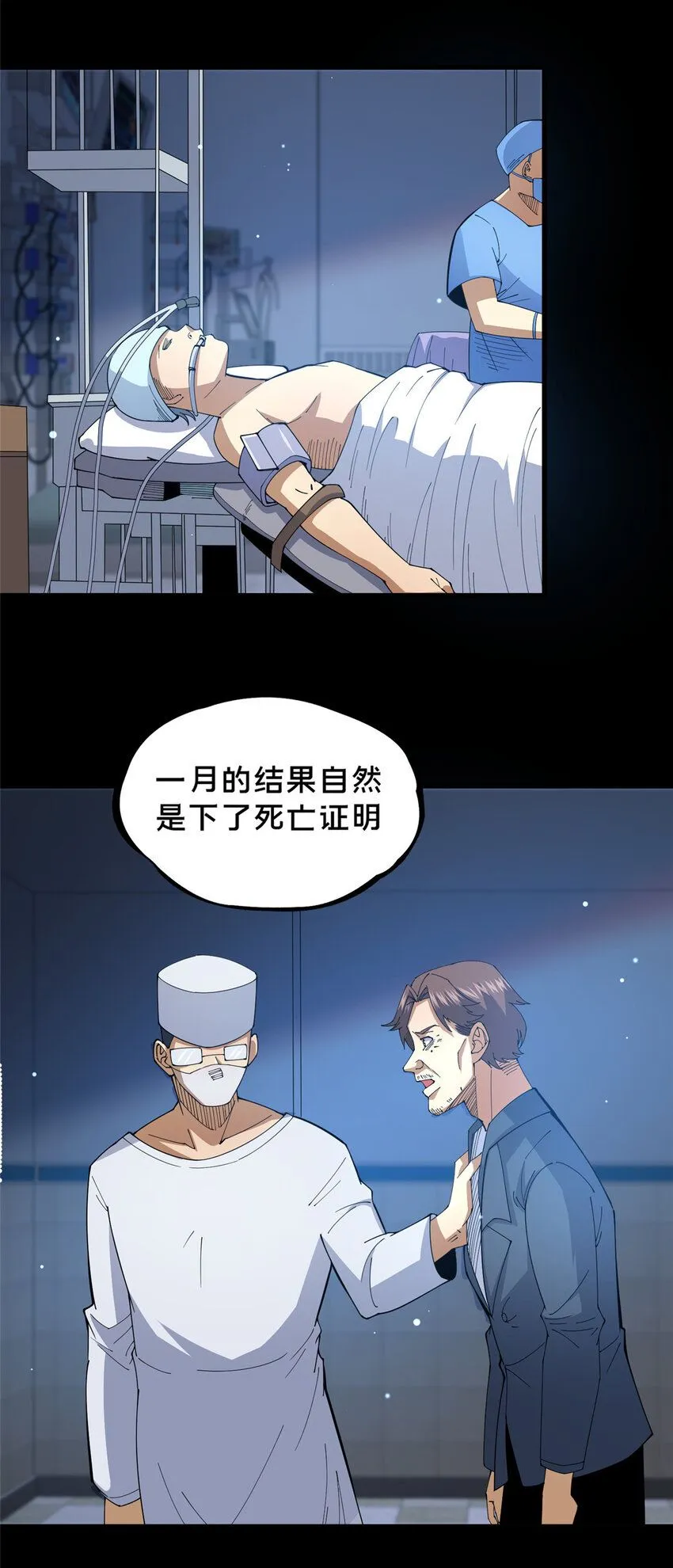 107 蚍蜉撼树？ 第6页