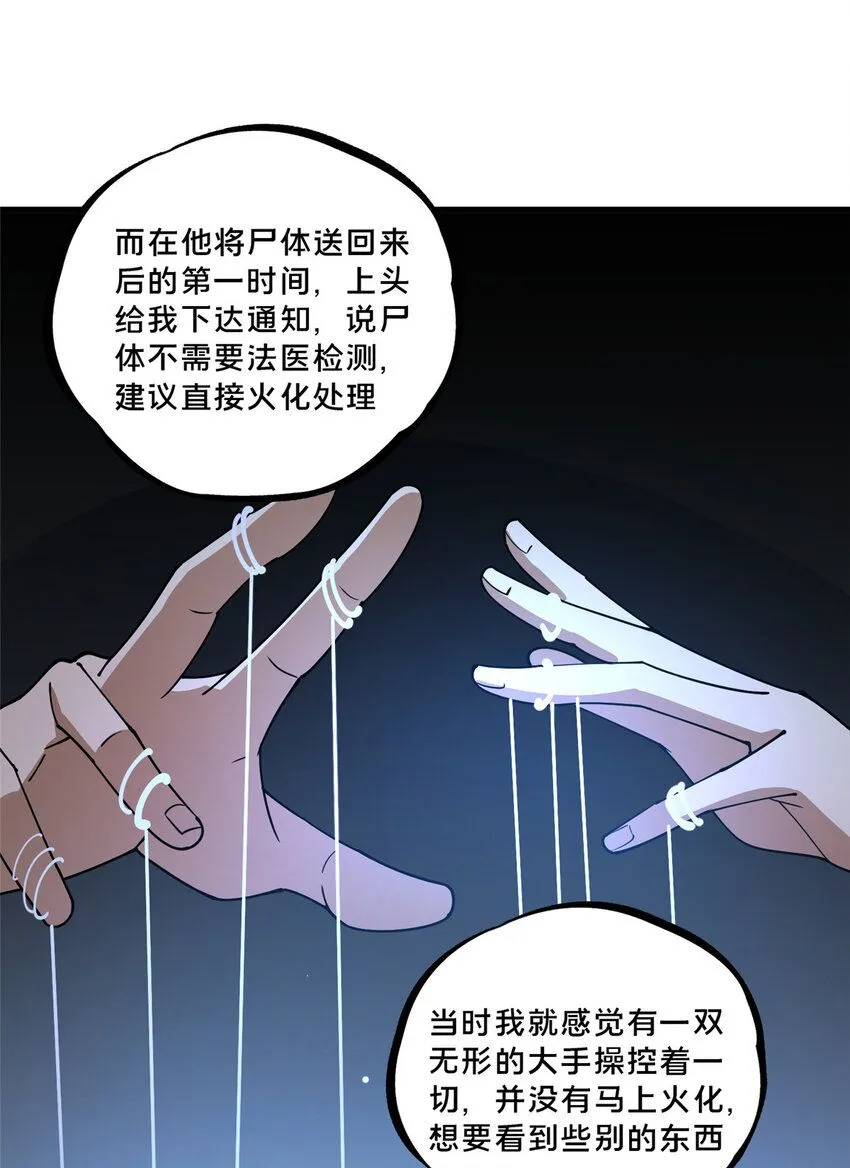 107 蚍蜉撼树？ 第10页