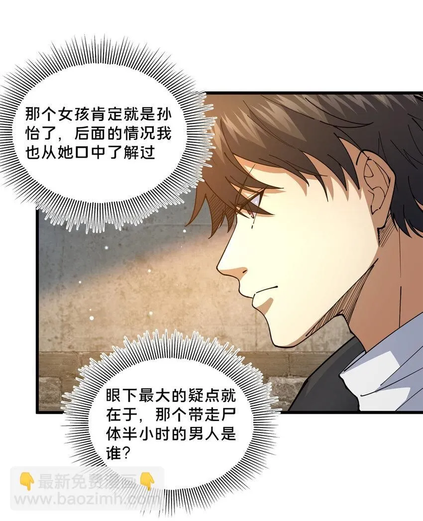107 蚍蜉撼树？ 第13页