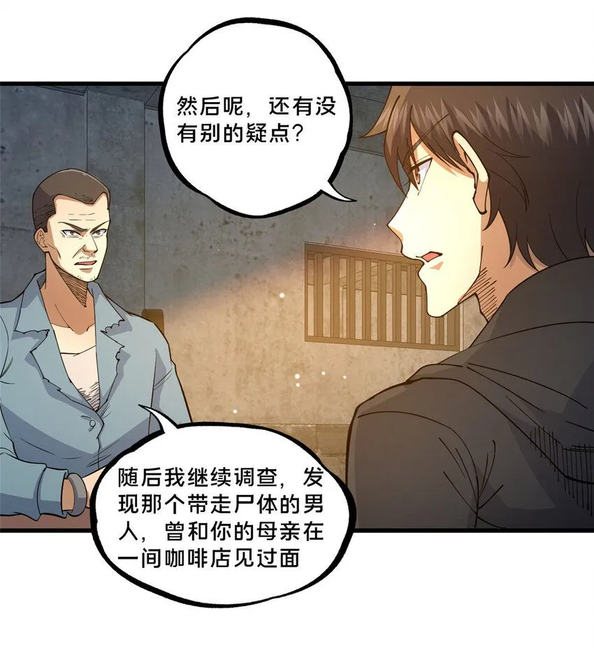 107 蚍蜉撼树？ 第15页
