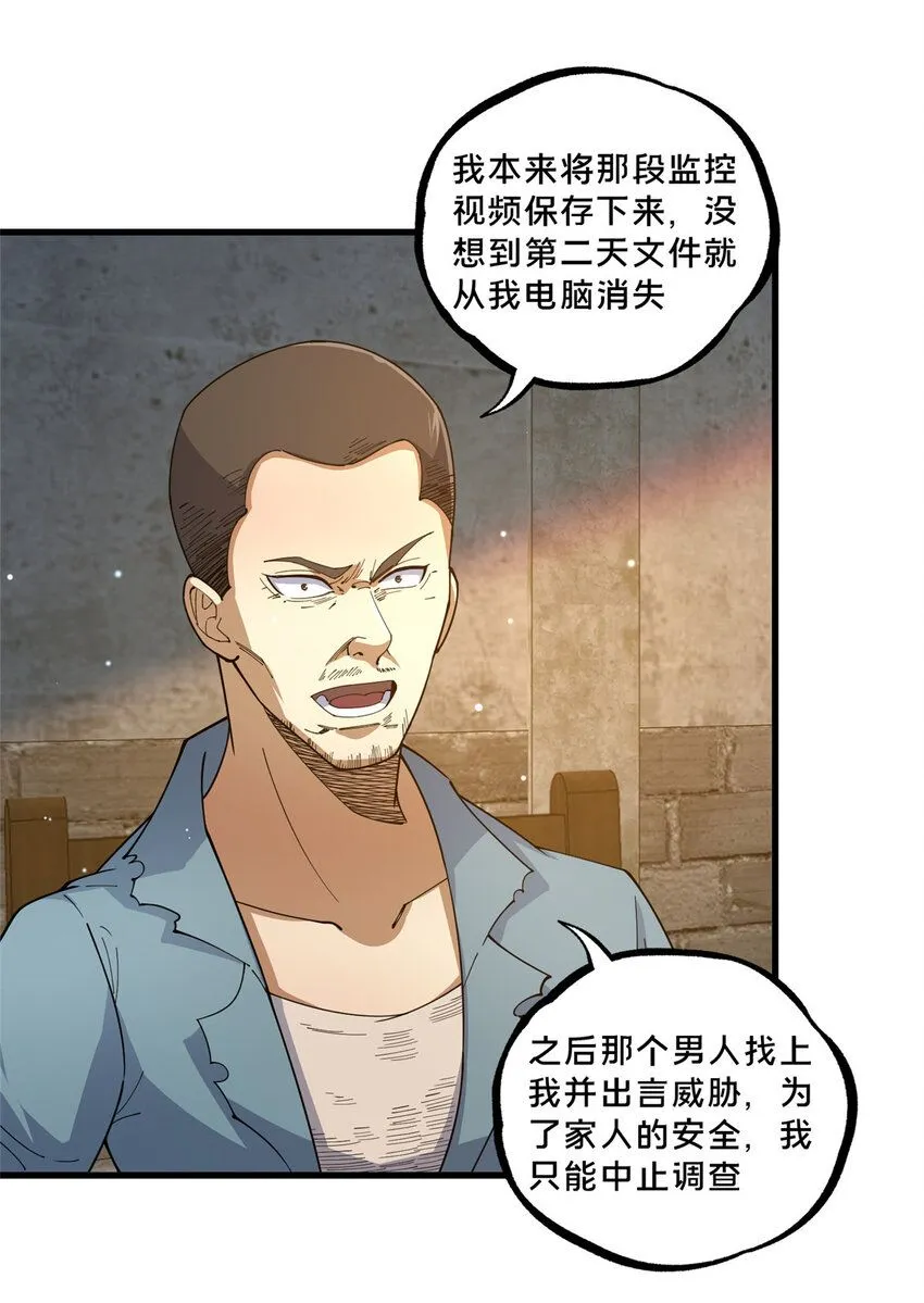 107 蚍蜉撼树？ 第17页