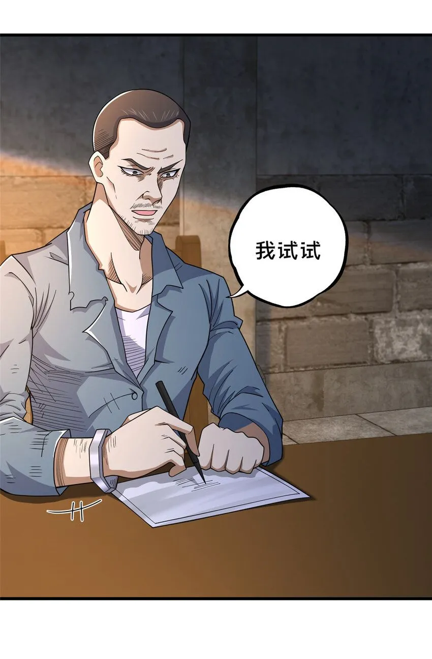107 蚍蜉撼树？ 第20页