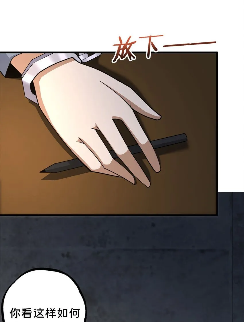 107 蚍蜉撼树？ 第21页