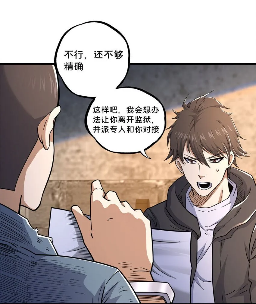 107 蚍蜉撼树？ 第23页