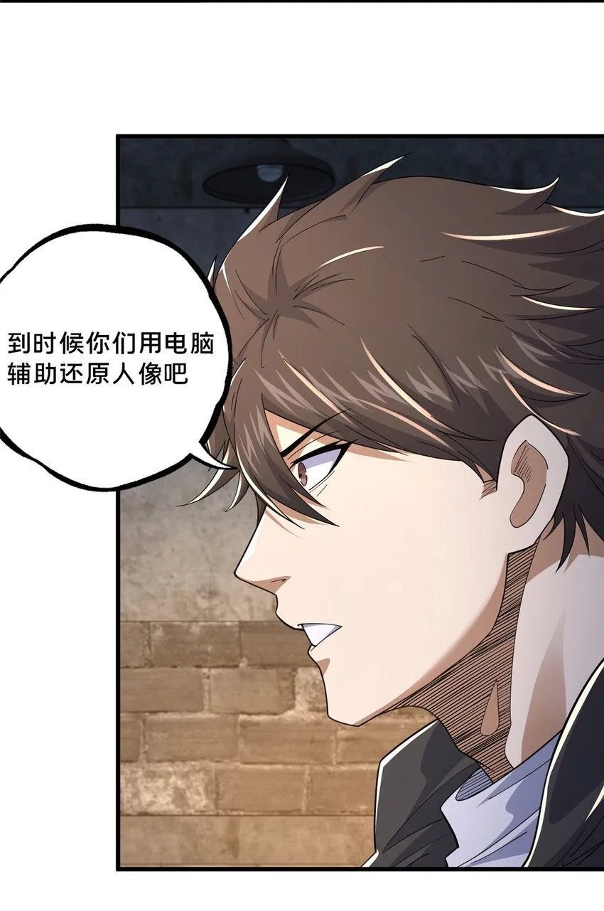 107 蚍蜉撼树？ 第24页