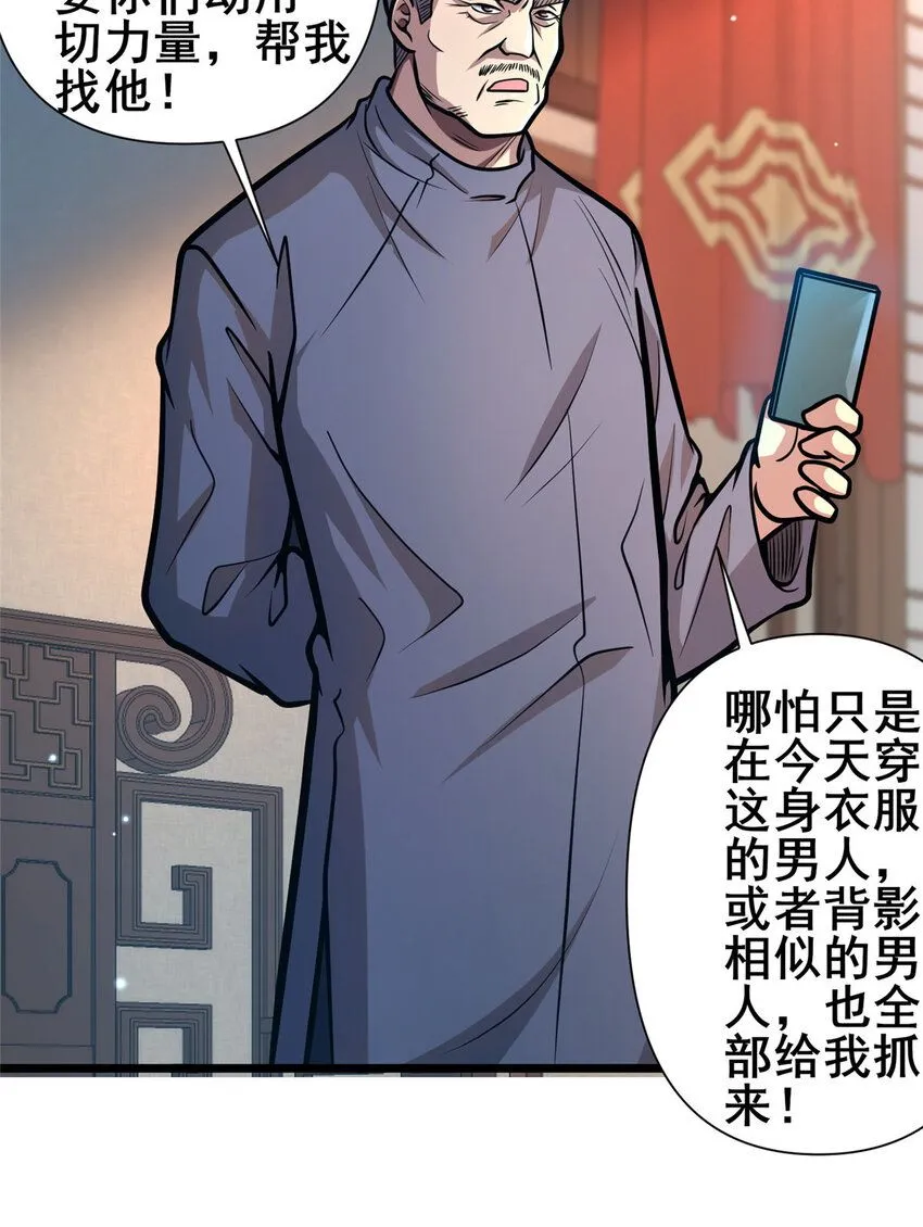 108 全城缉凶 第13页