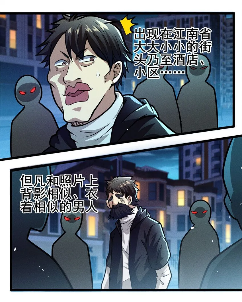 108 全城缉凶 第34页