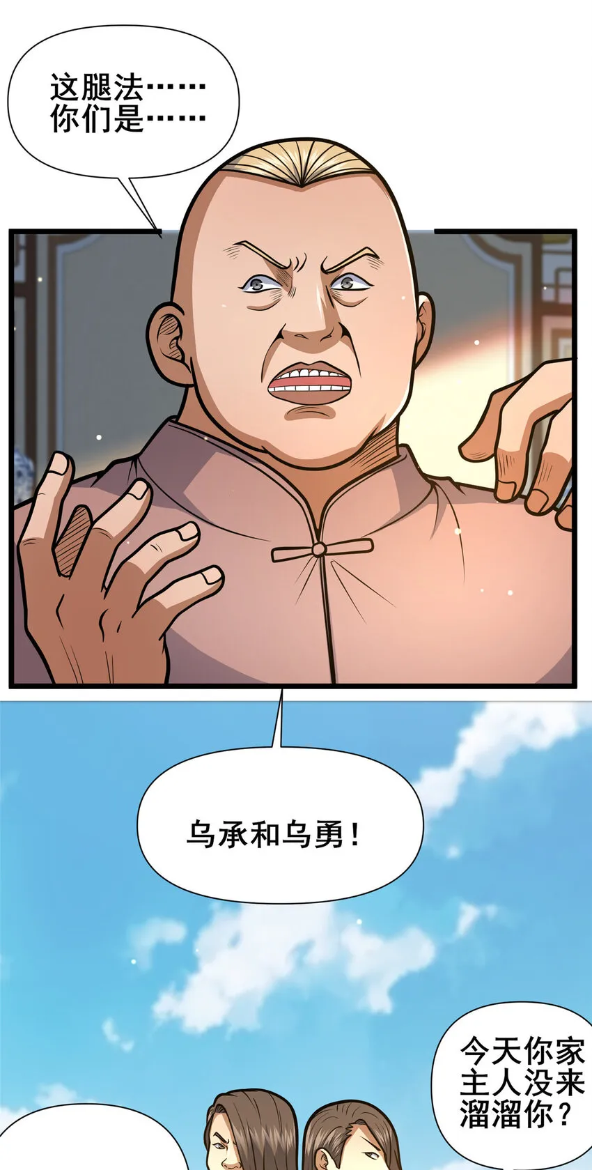 109 老乌出事了！ 第6页