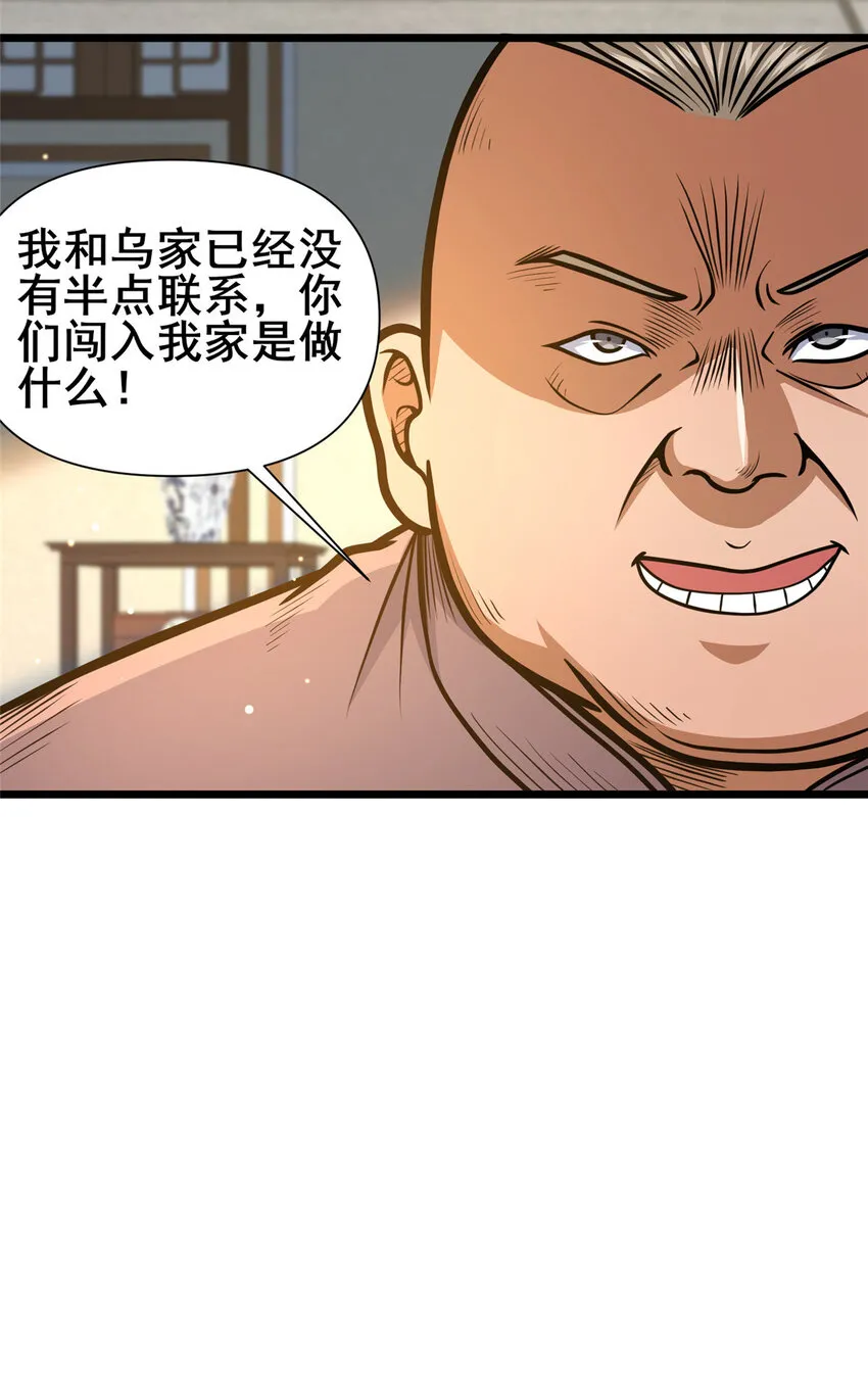 109 老乌出事了！ 第8页