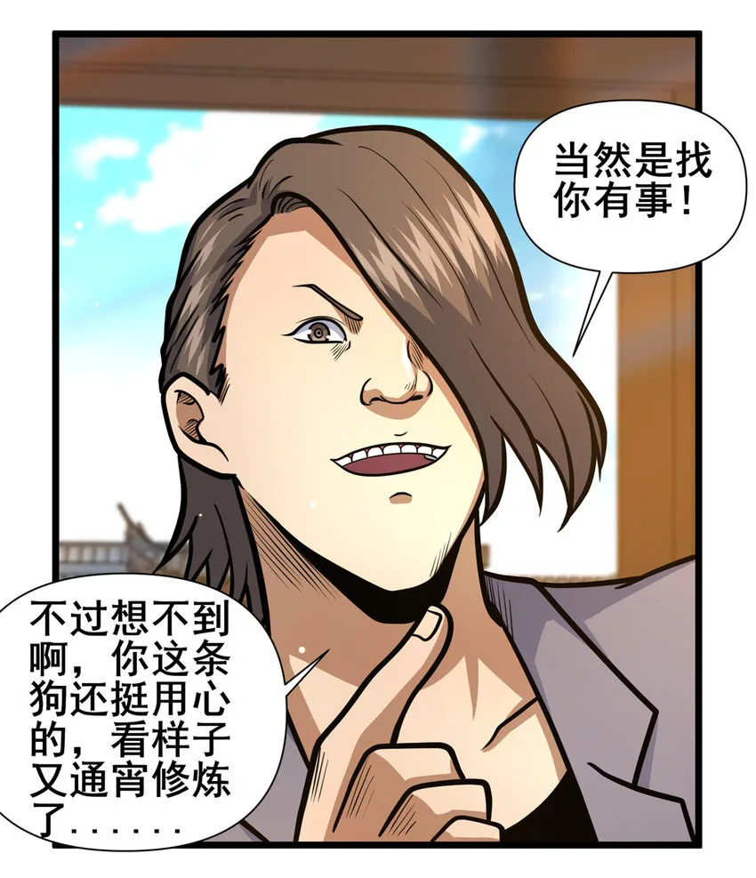 109 老乌出事了！ 第9页