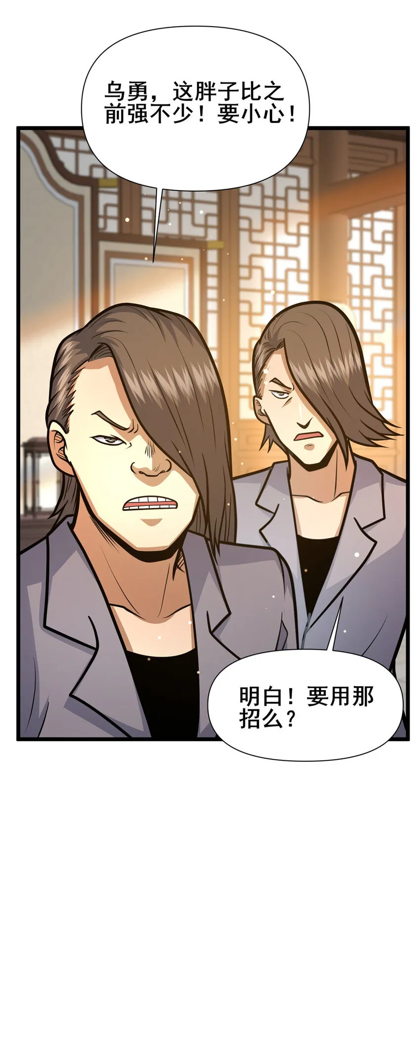 109 老乌出事了！ 第21页