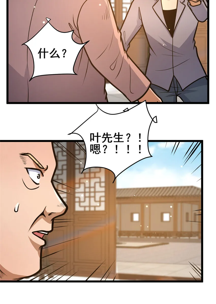 109 老乌出事了！ 第23页