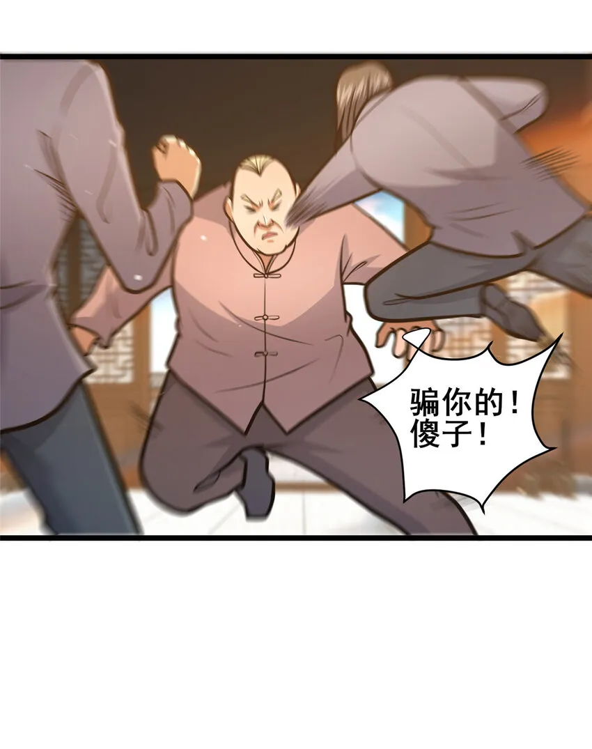 109 老乌出事了！ 第24页