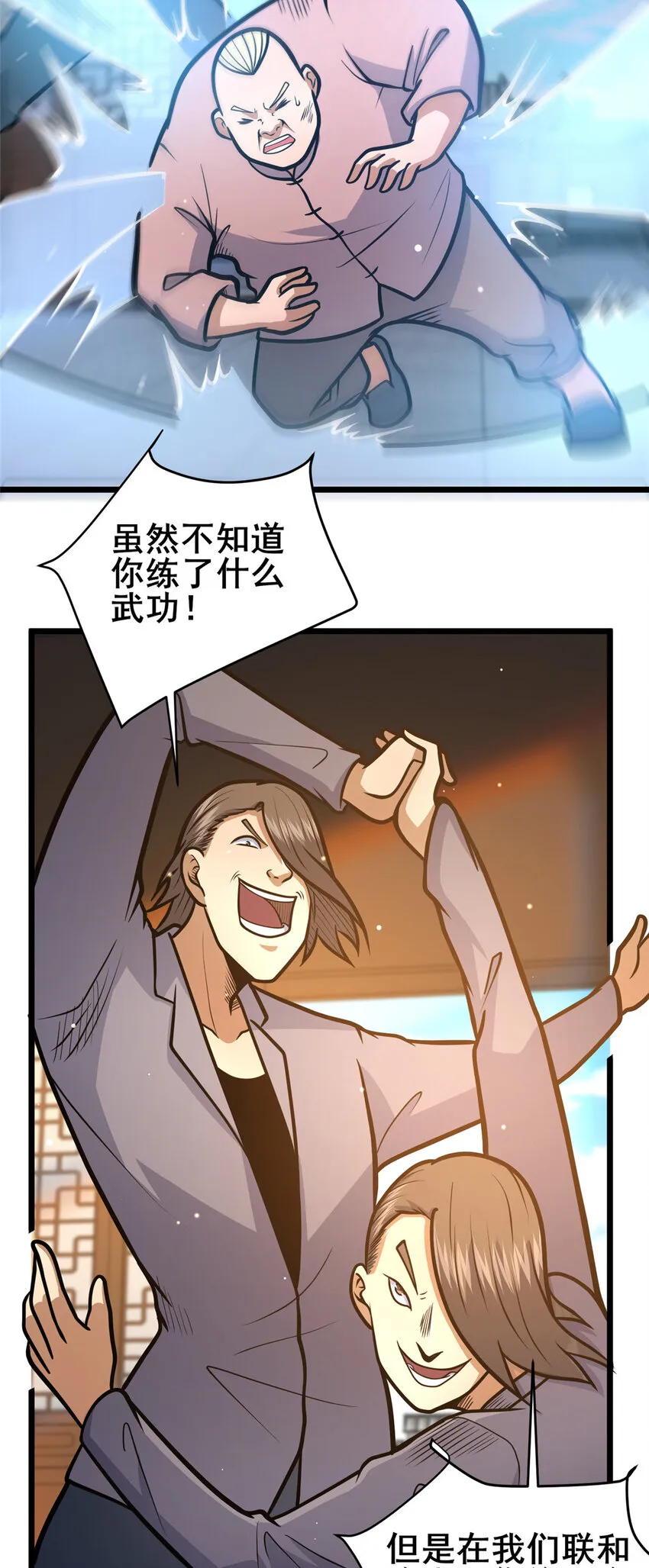 109 老乌出事了！ 第26页