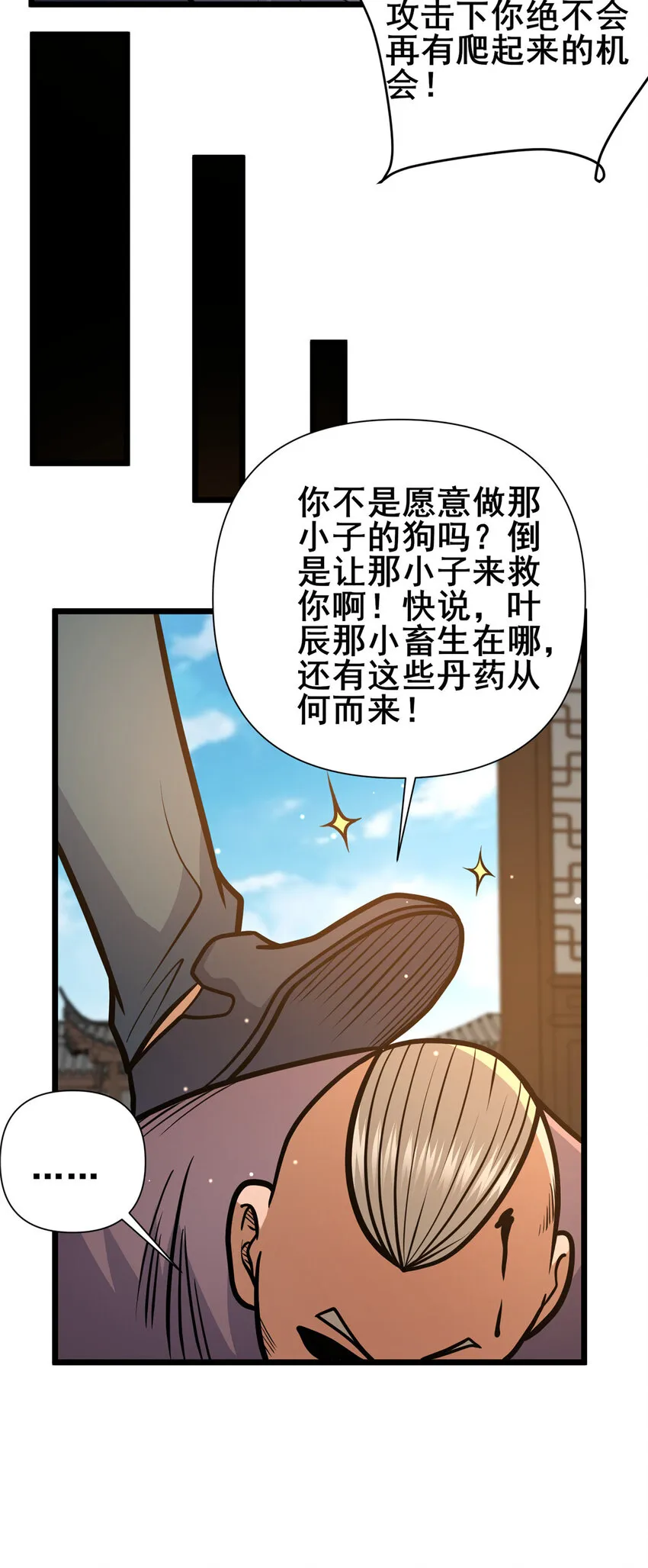 109 老乌出事了！ 第27页