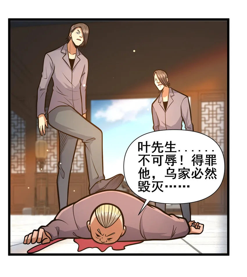 109 老乌出事了！ 第28页