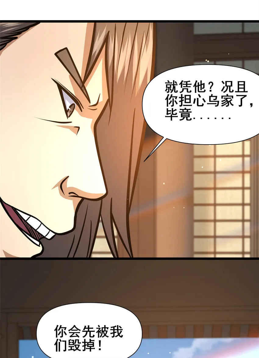 109 老乌出事了！ 第29页