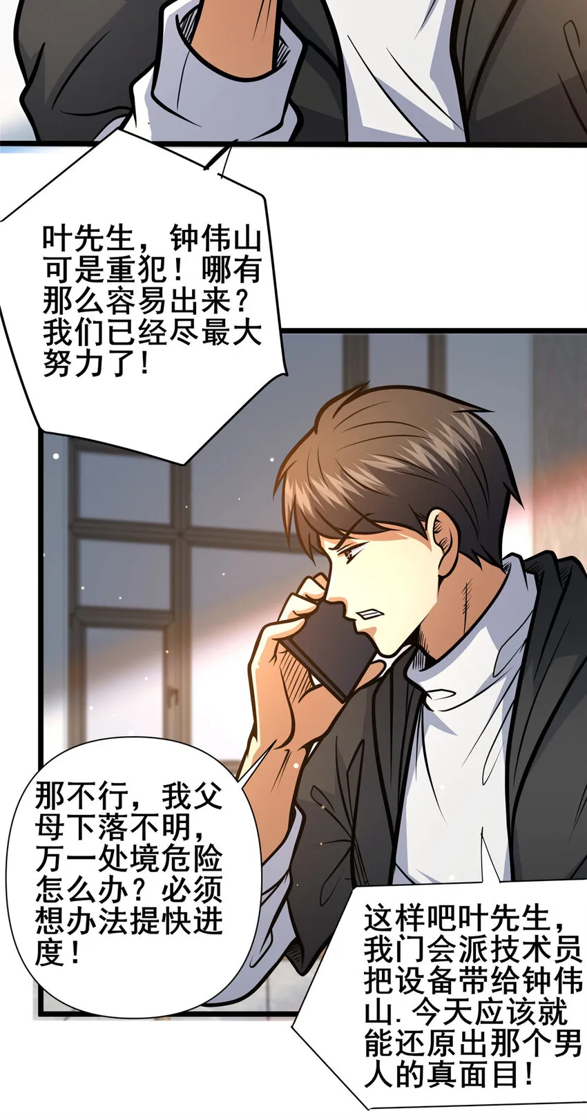 109 老乌出事了！ 第34页