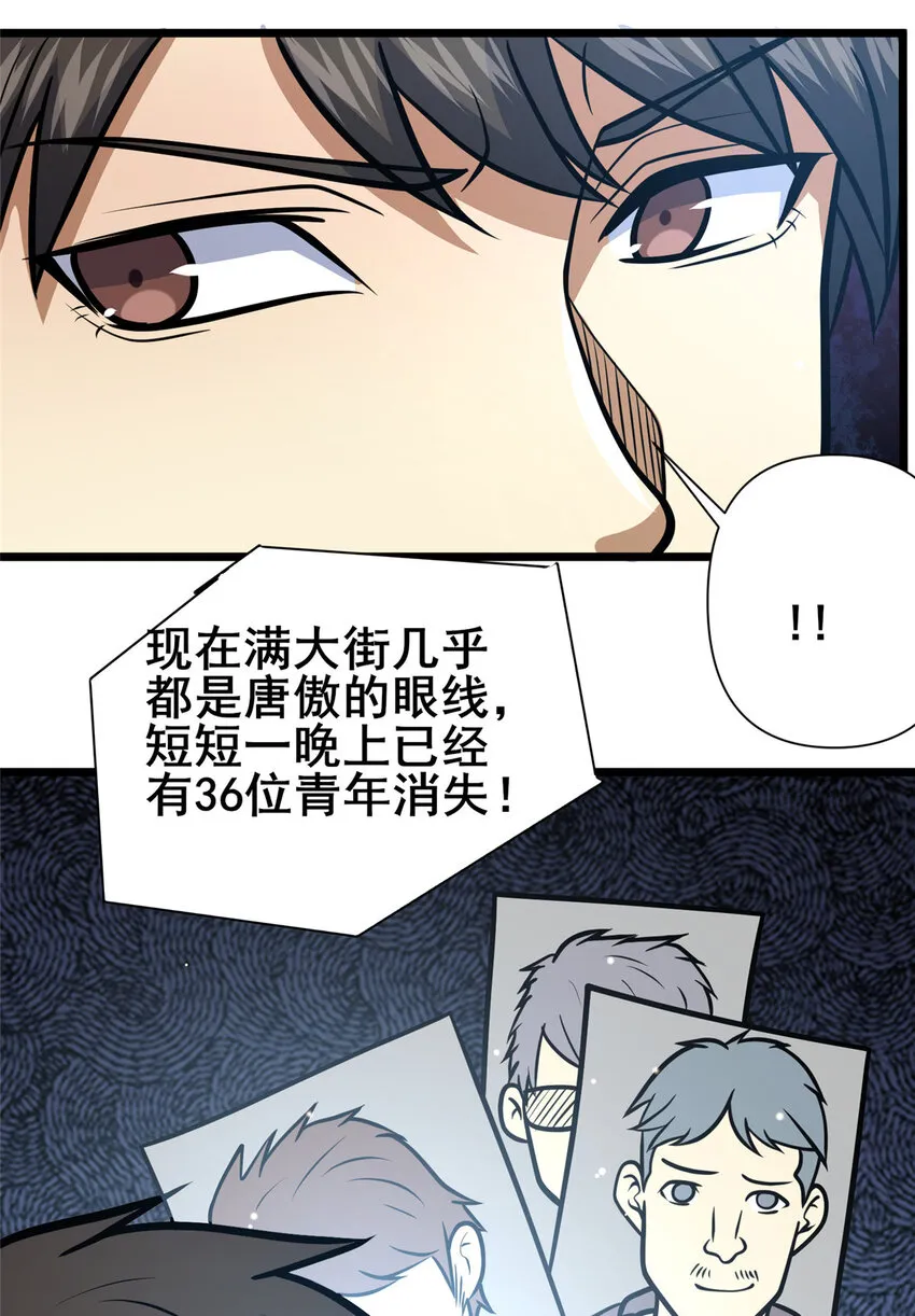 109 老乌出事了！ 第39页