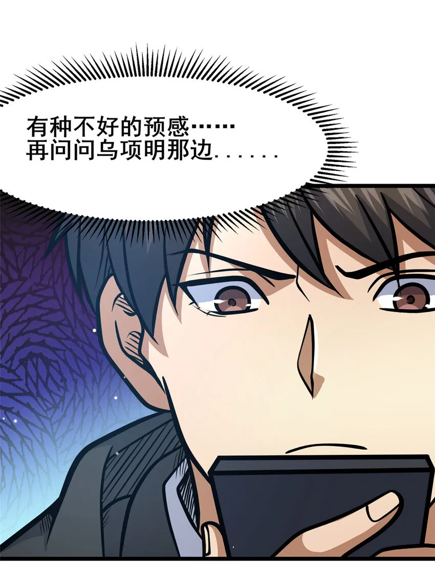 109 老乌出事了！ 第41页