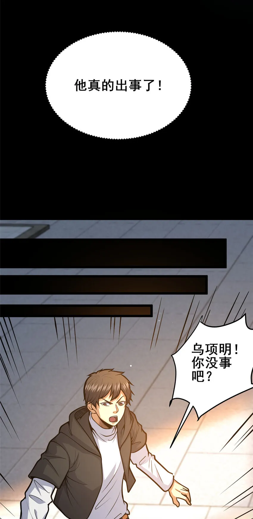 109 老乌出事了！ 第48页