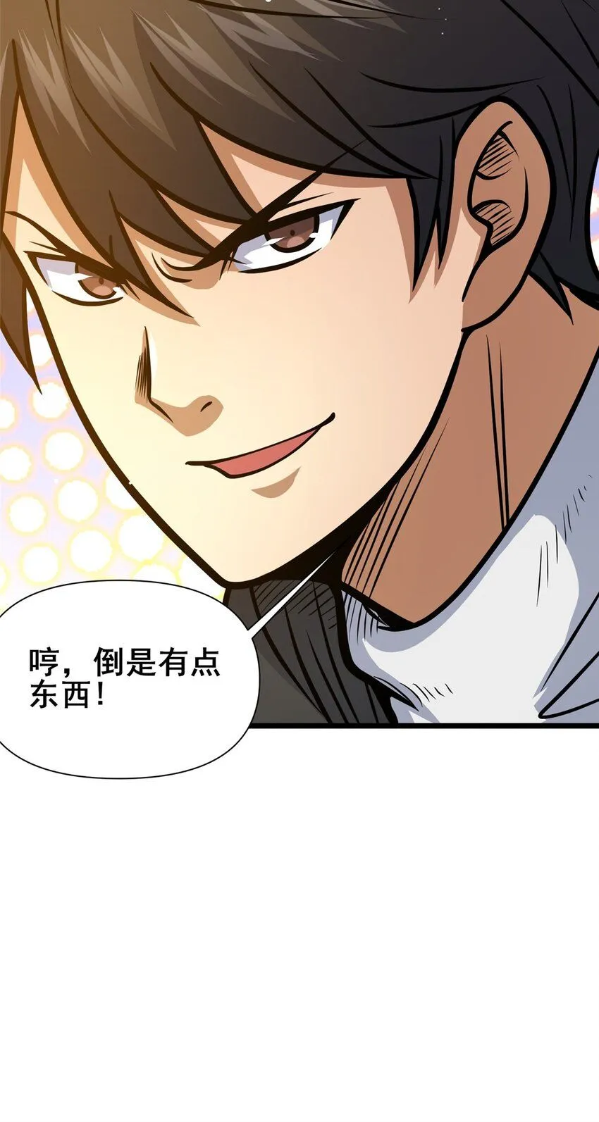111 老登爆装备啦 第14页