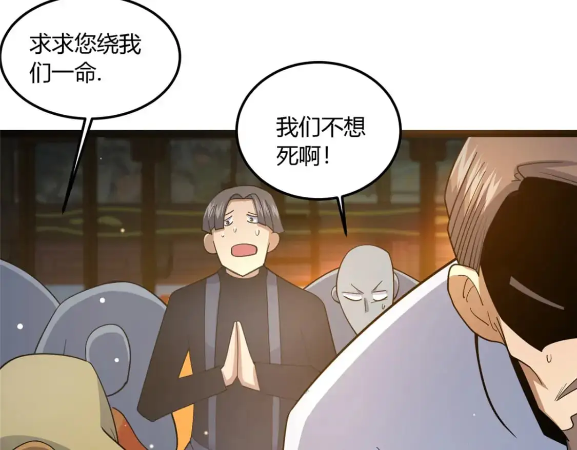 112 收编乌家 第31页