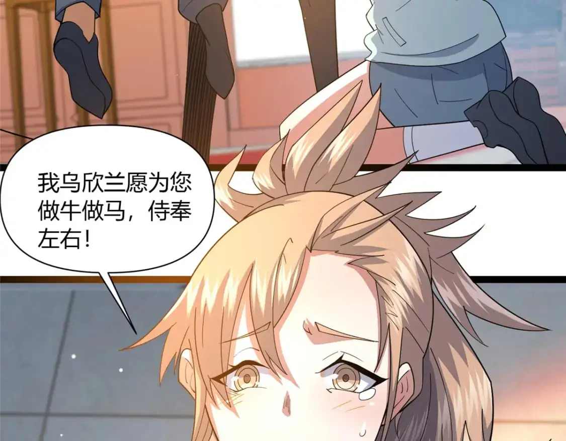 112 收编乌家 第48页
