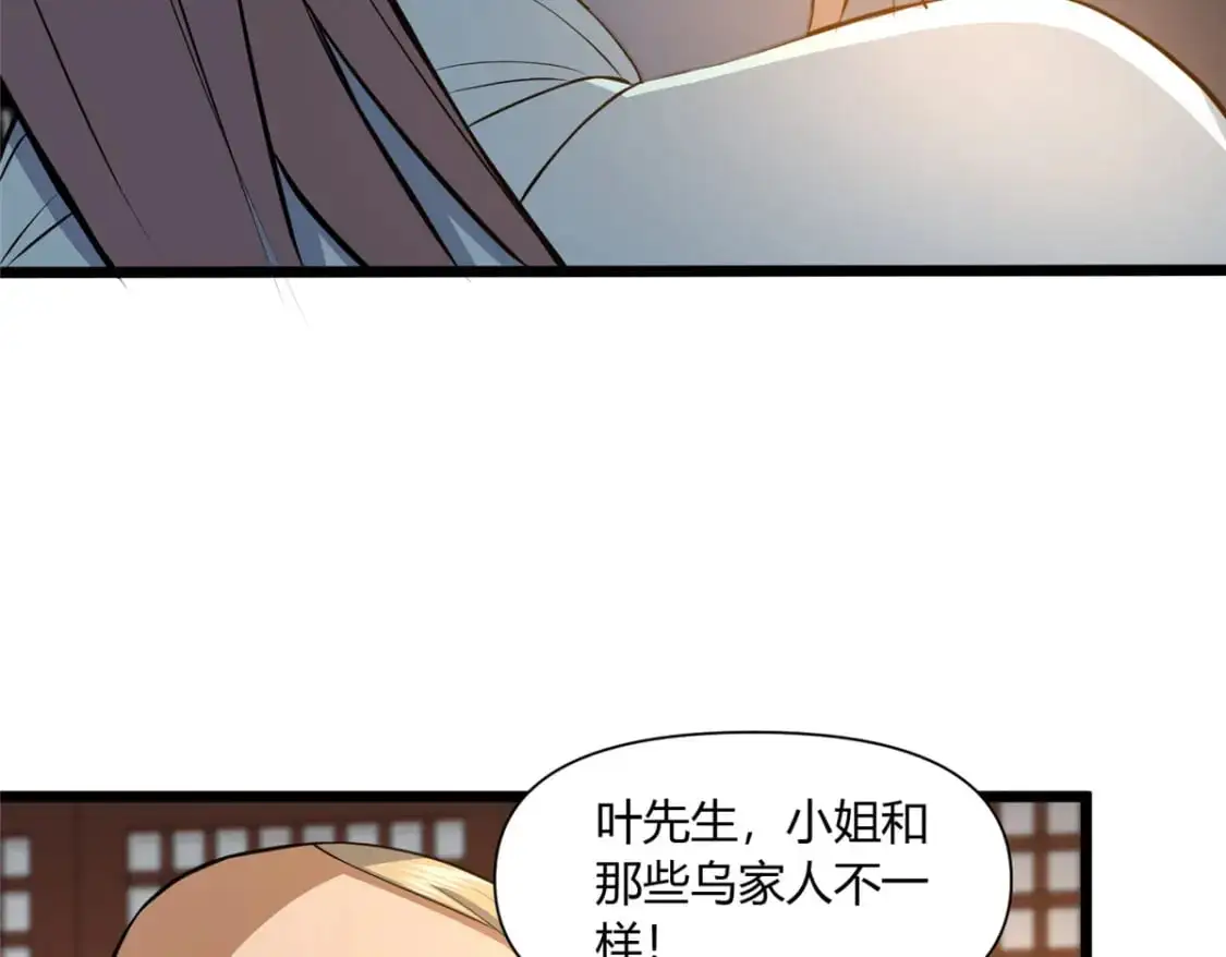 112 收编乌家 第60页