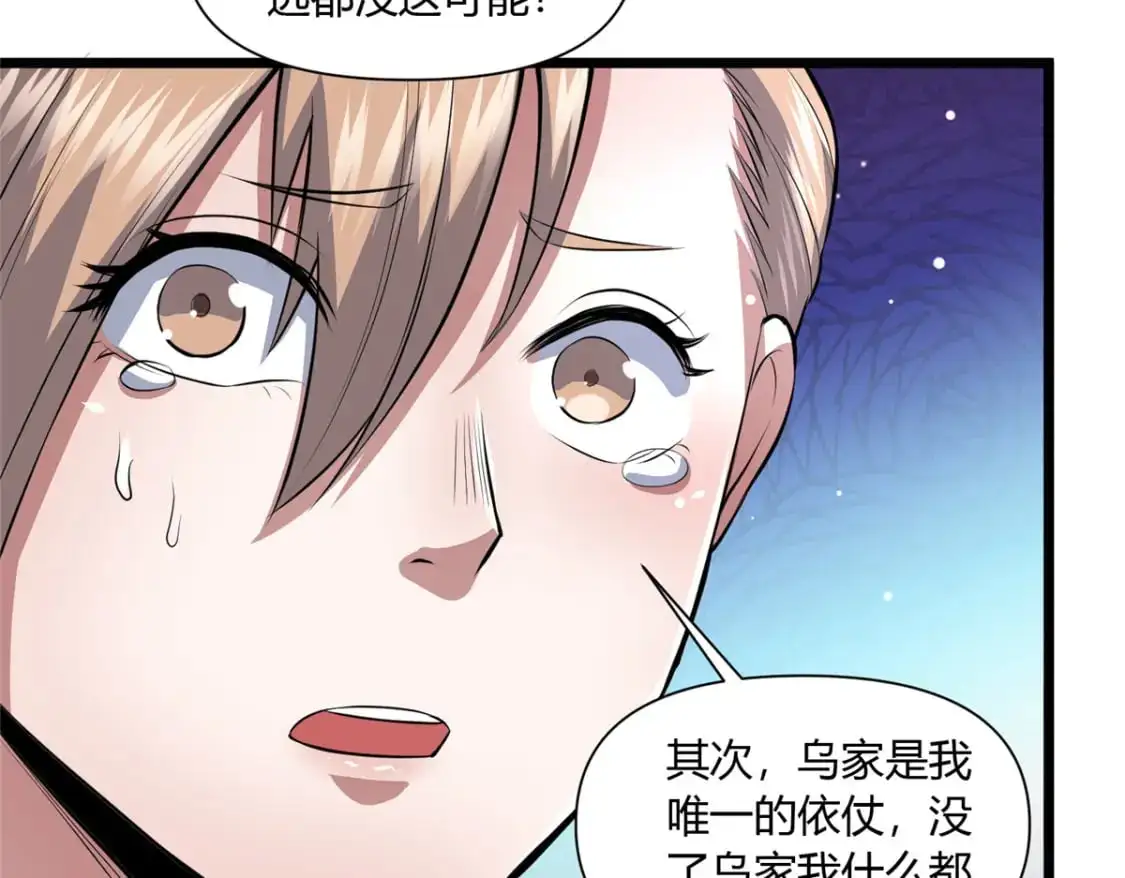 112 收编乌家 第65页