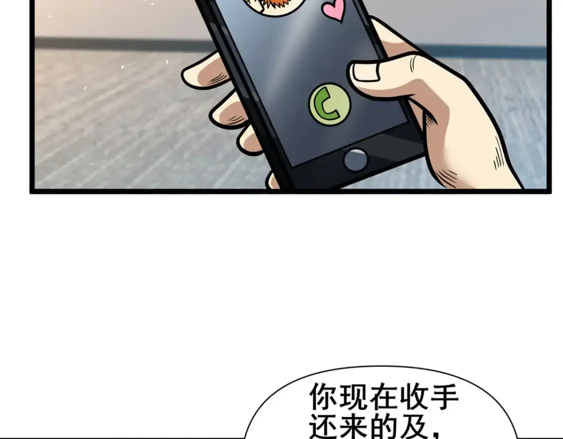 117 最后一通电话 第97页