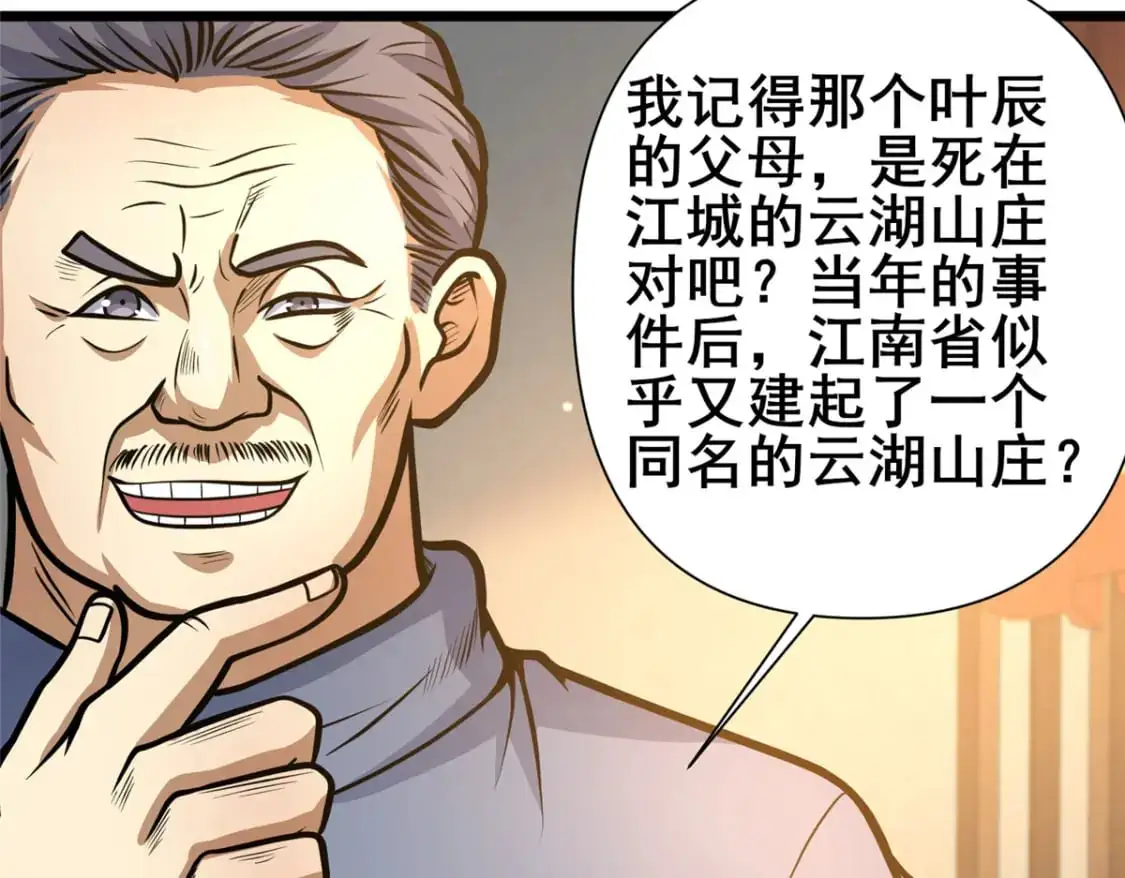 120 出大事了！ 第42页