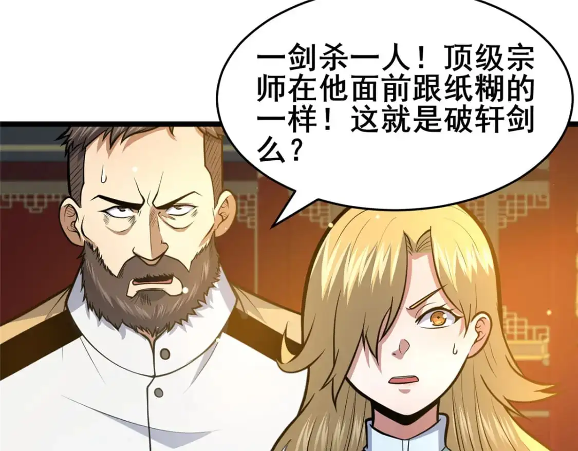 125 金刚不坏 第5页