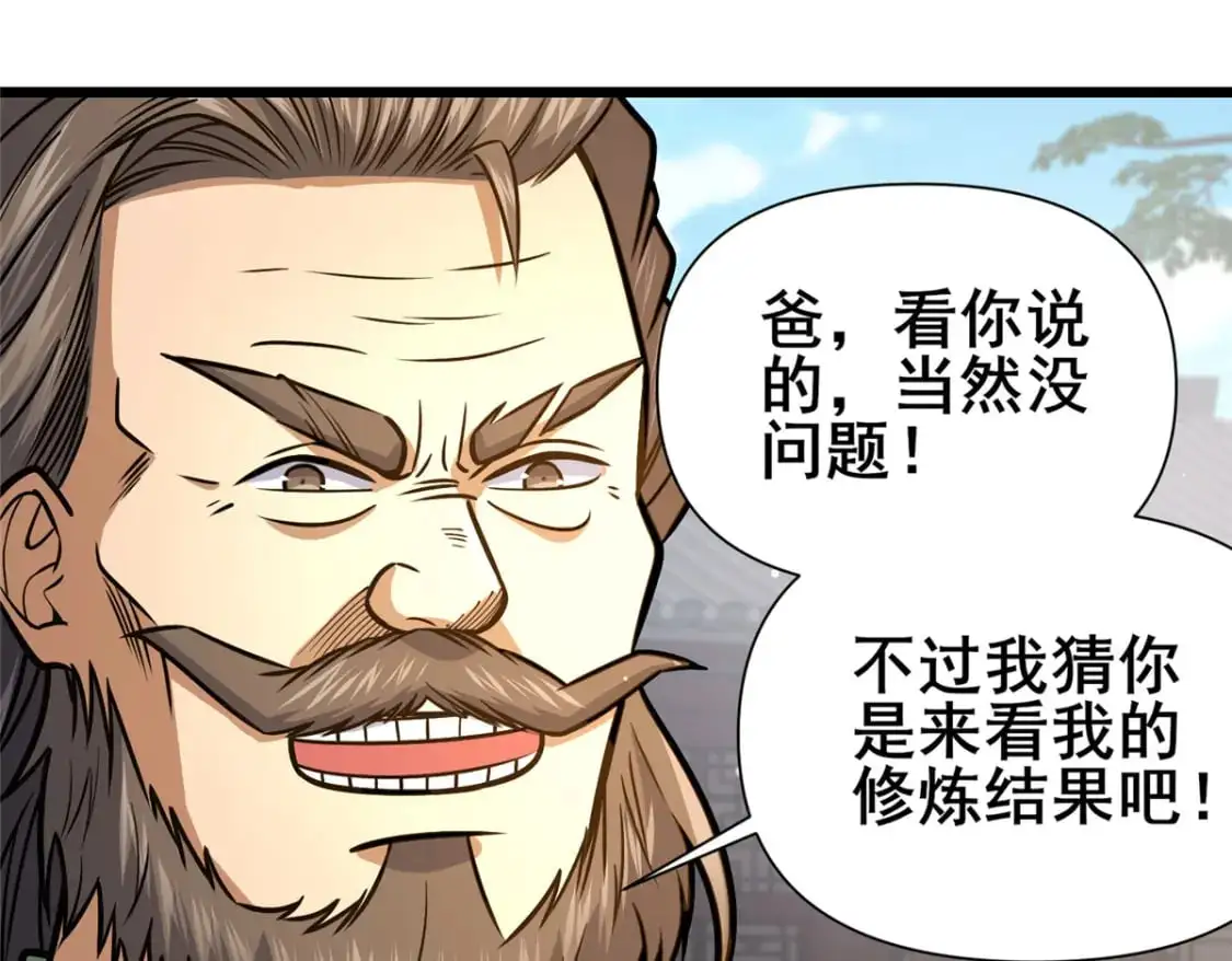 130 孙怡要学武？ 第14页