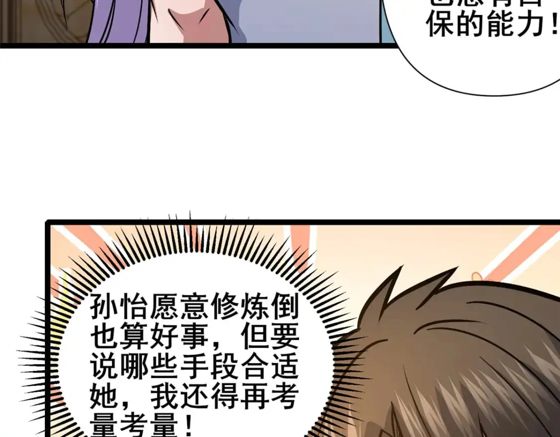 130 孙怡要学武？ 第92页