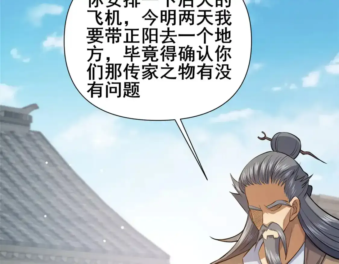 142 焚天掌 第32页