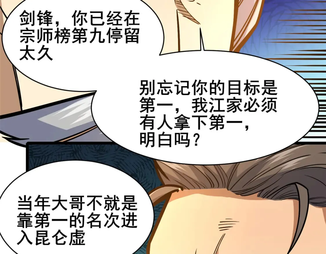 161 少年墓主 第12页