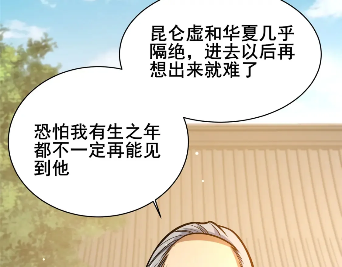 161 少年墓主 第14页