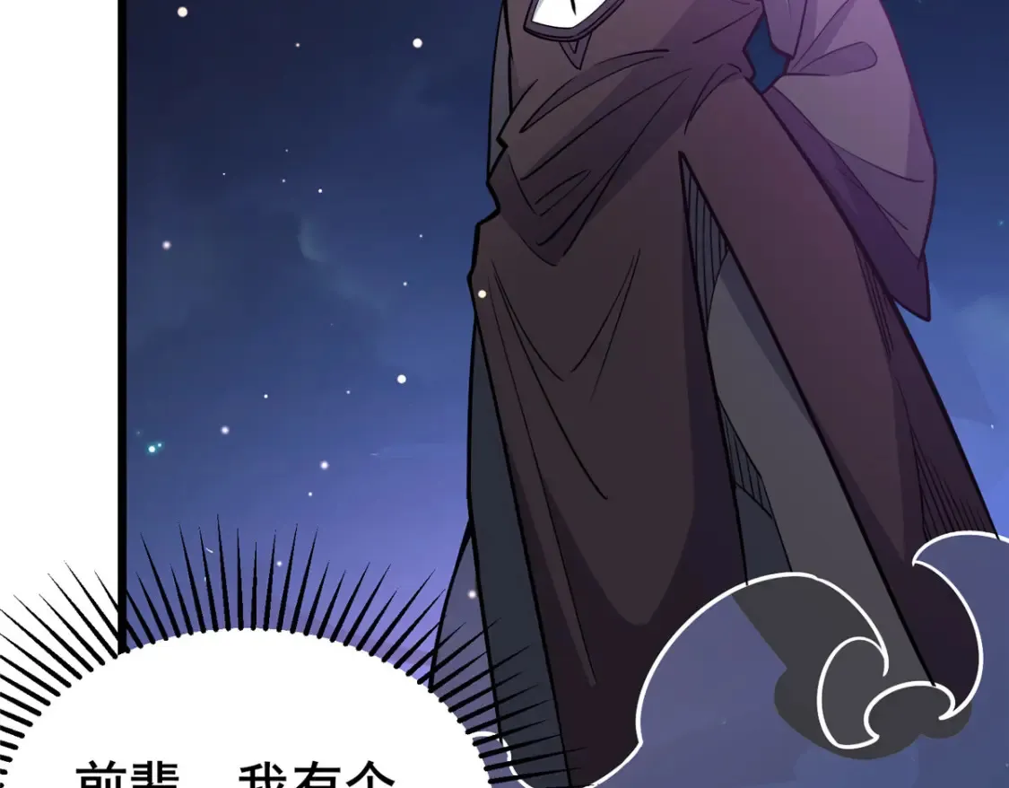 161 少年墓主 第42页