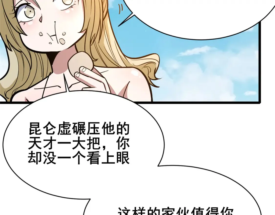 161 少年墓主 第62页